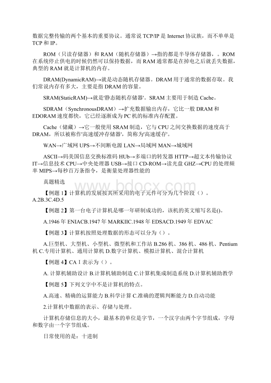 一级计算机基础及MSoffice应用重点汇总.docx_第2页