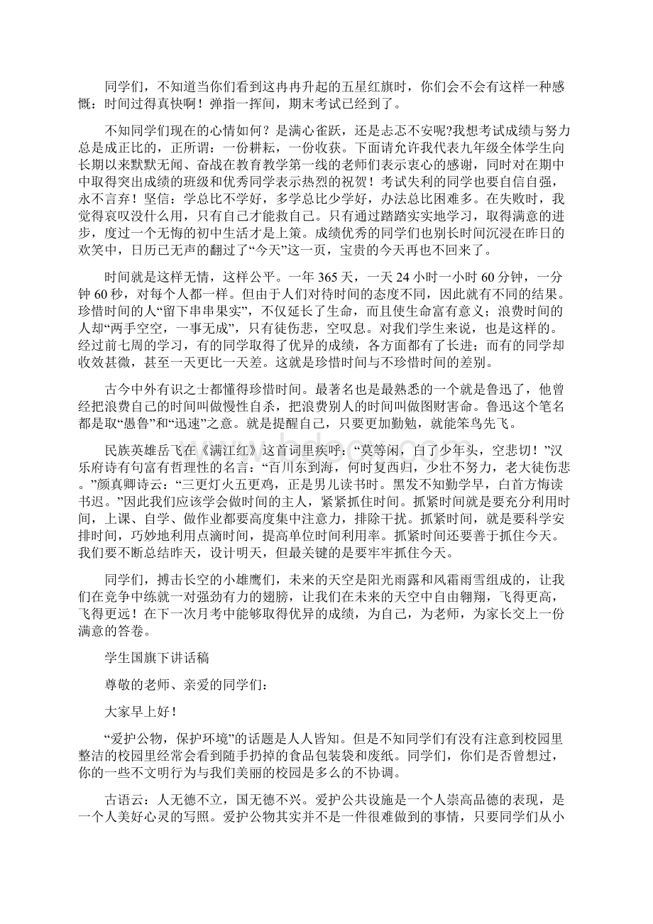 初三学生国旗下讲话稿精选多篇.docx_第2页