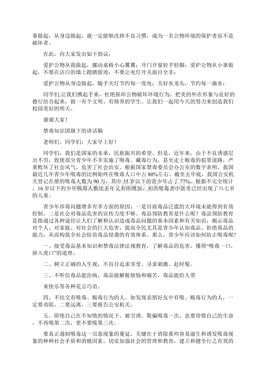 初三学生国旗下讲话稿精选多篇.docx_第3页