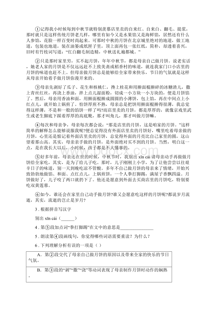 人教版度七年级语文试题II卷.docx_第2页