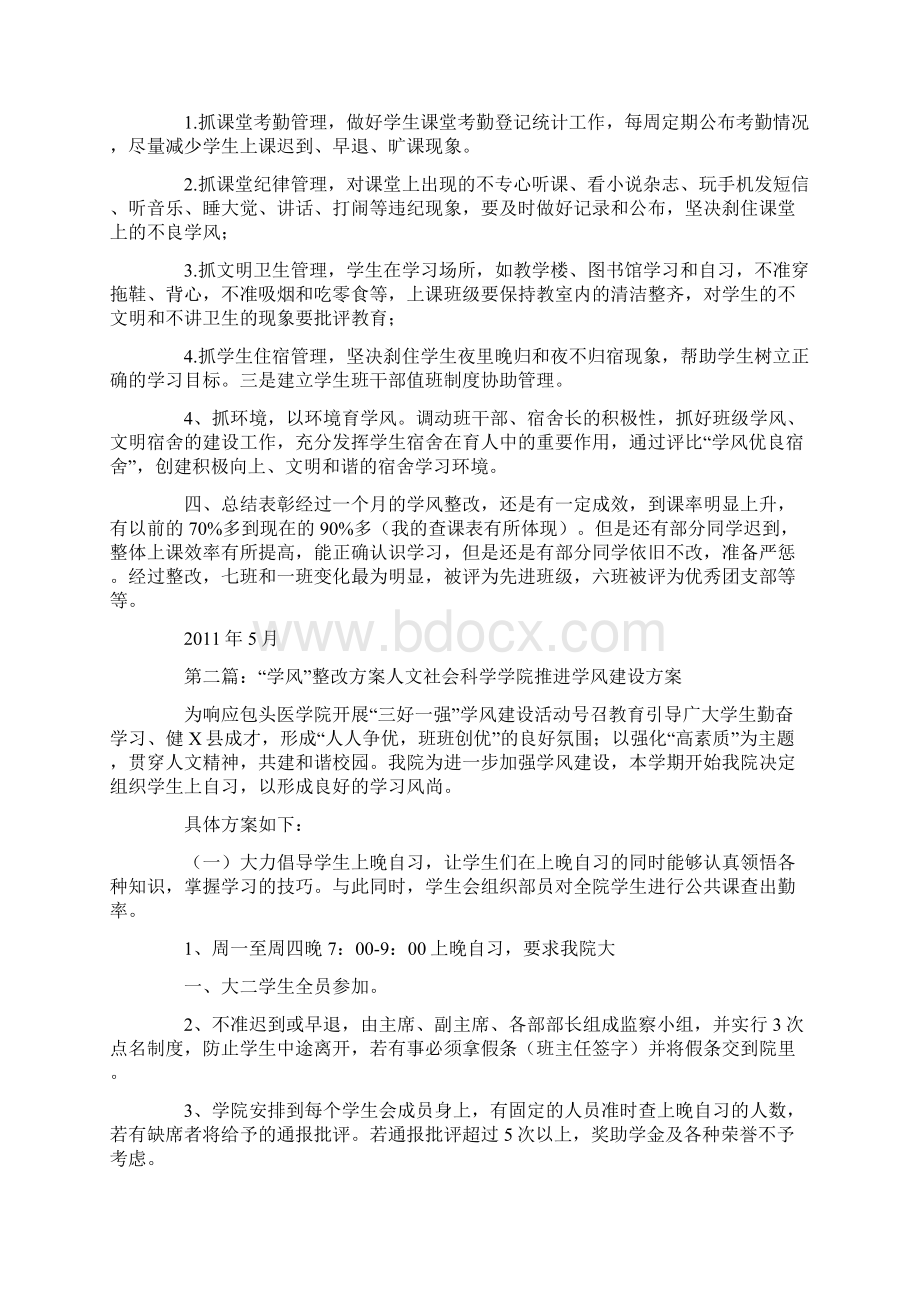 学风整改方案整改方案1Word文档下载推荐.docx_第2页