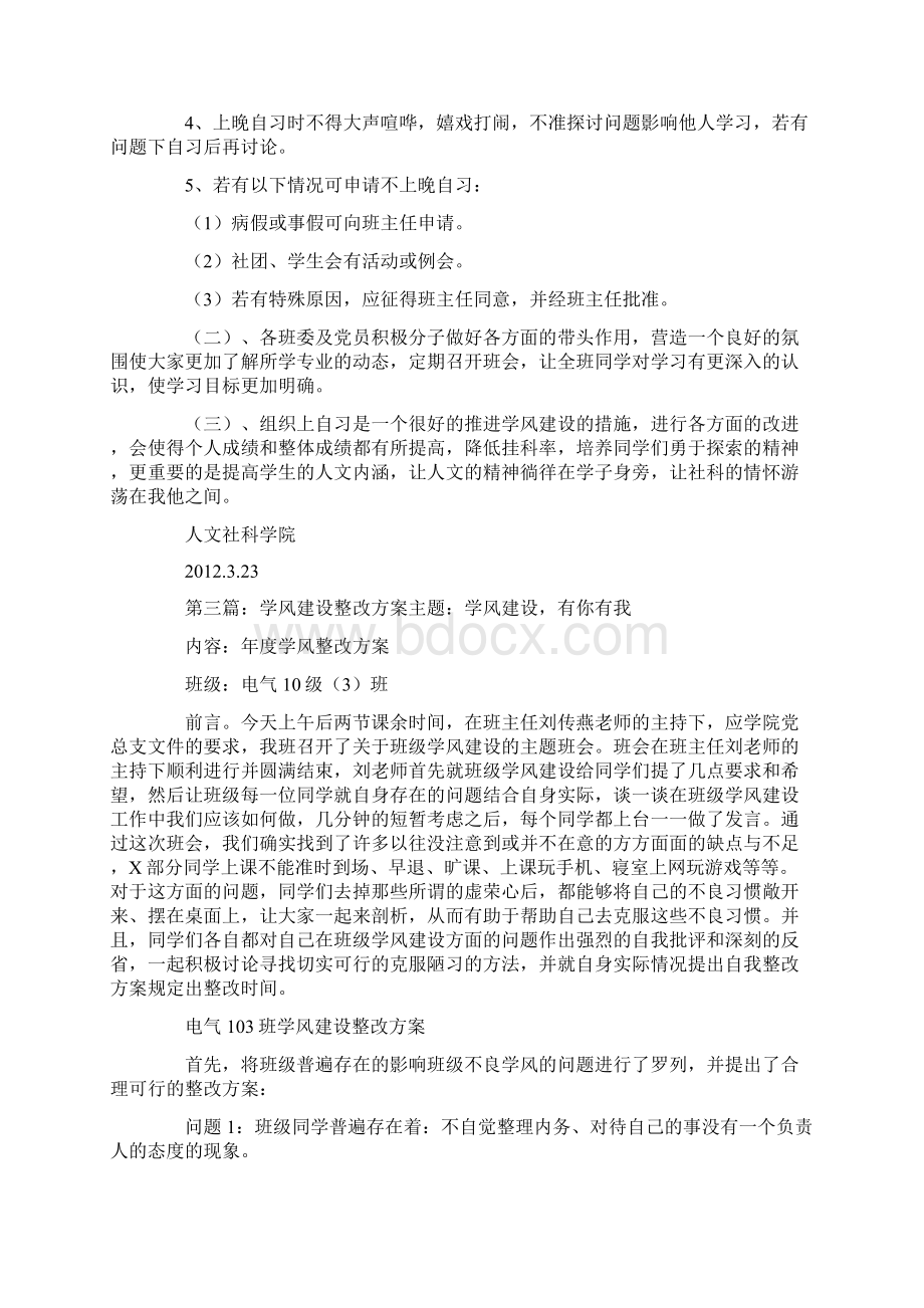 学风整改方案整改方案1Word文档下载推荐.docx_第3页