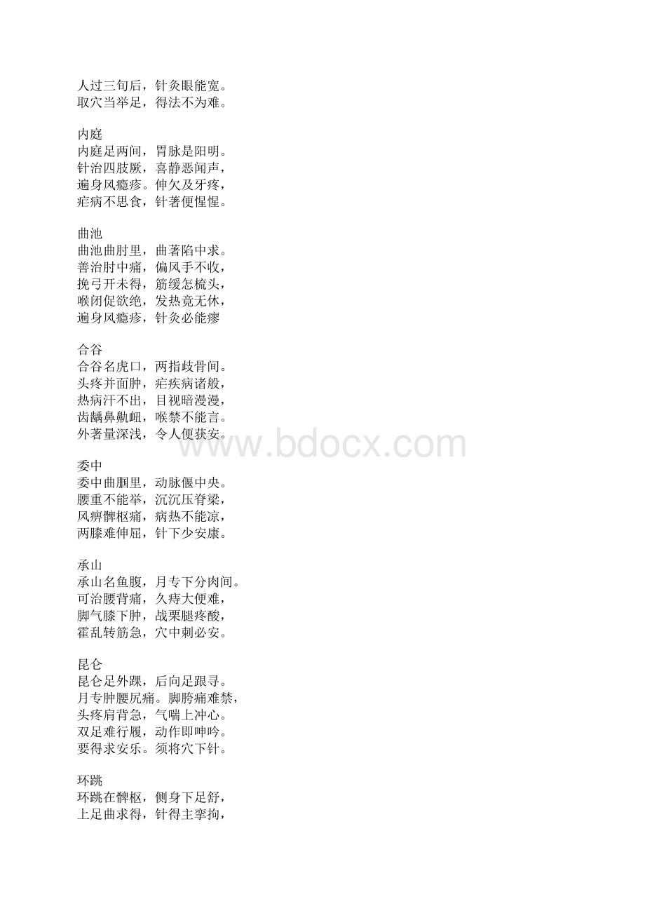 中医针灸穴位速记歌诀Word格式.docx_第2页