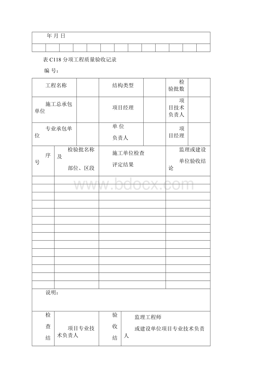 XX省建筑工施工资料表格全套.docx_第2页