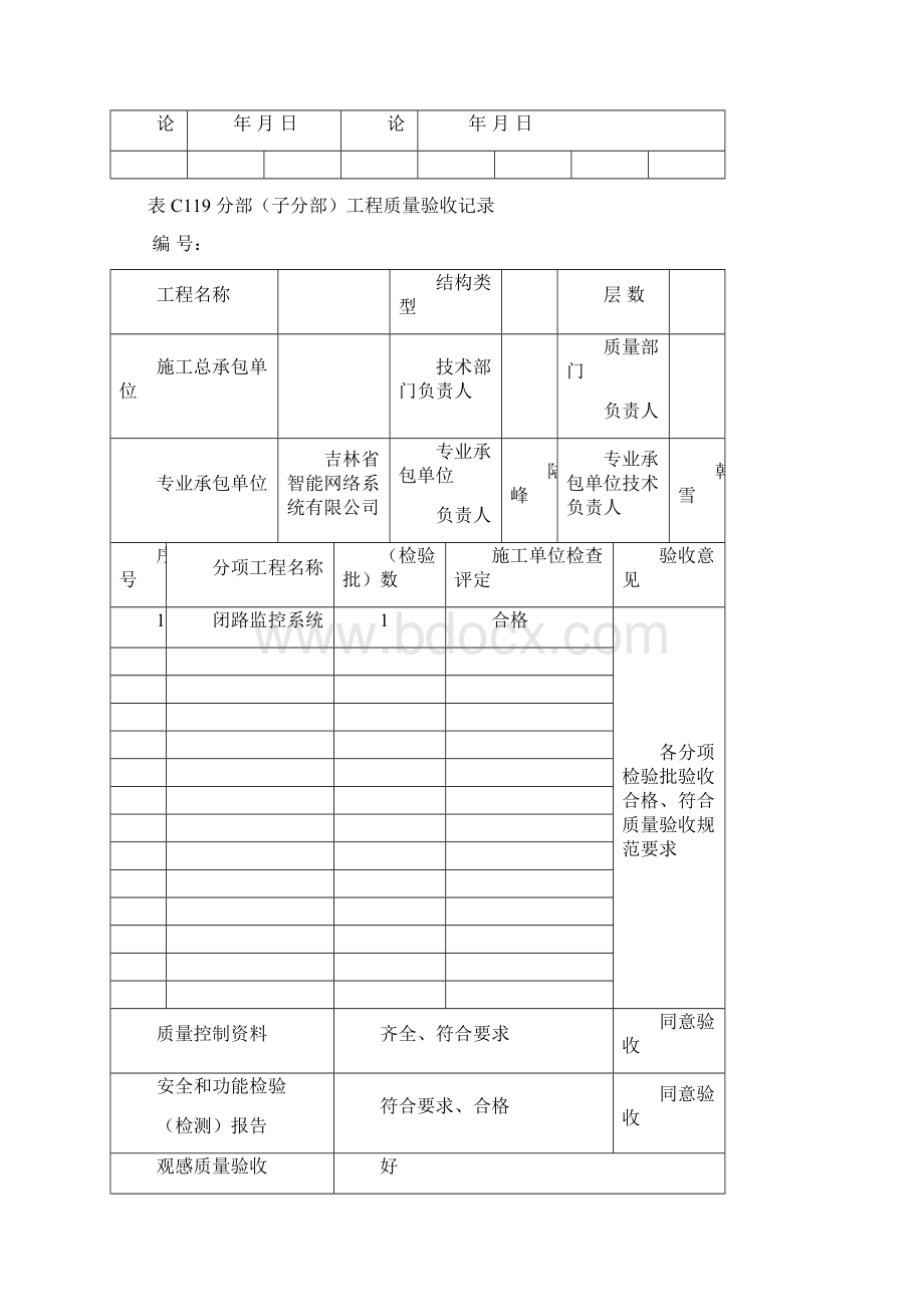 XX省建筑工施工资料表格全套.docx_第3页