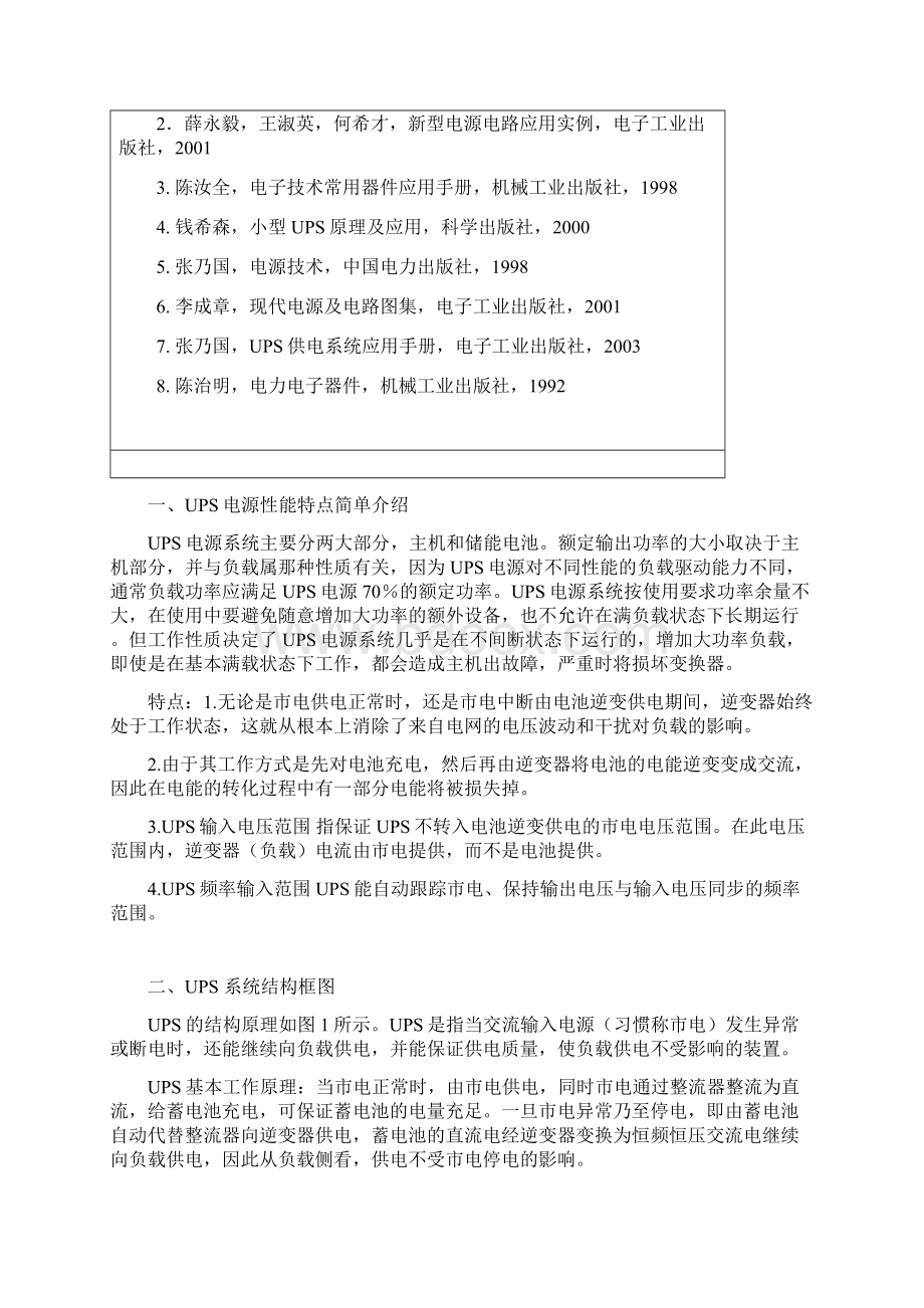 在线式UPS不间断电源课程设计分解.docx_第3页