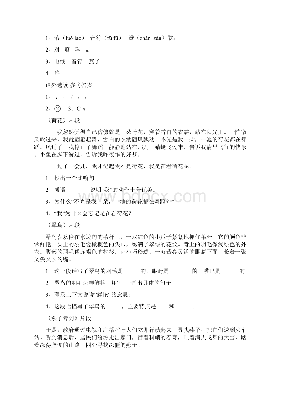 三年级语文阅读训练题六 I.docx_第3页