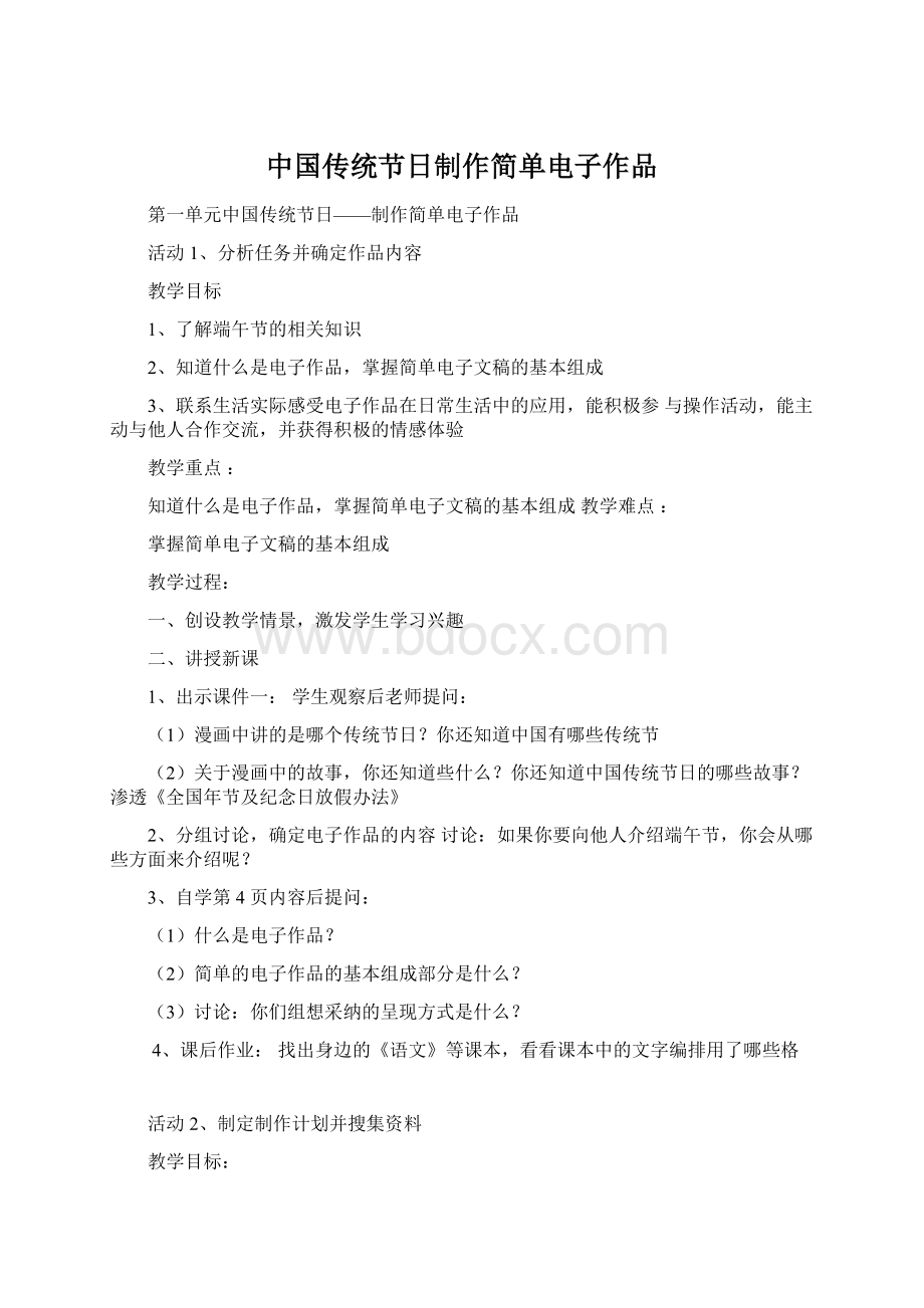 中国传统节日制作简单电子作品.docx_第1页