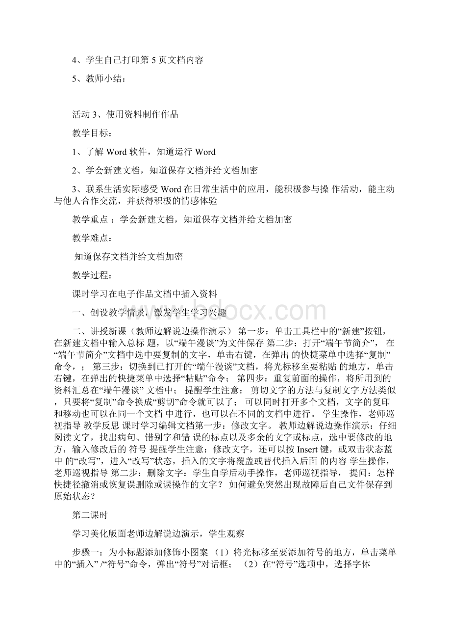 中国传统节日制作简单电子作品.docx_第3页