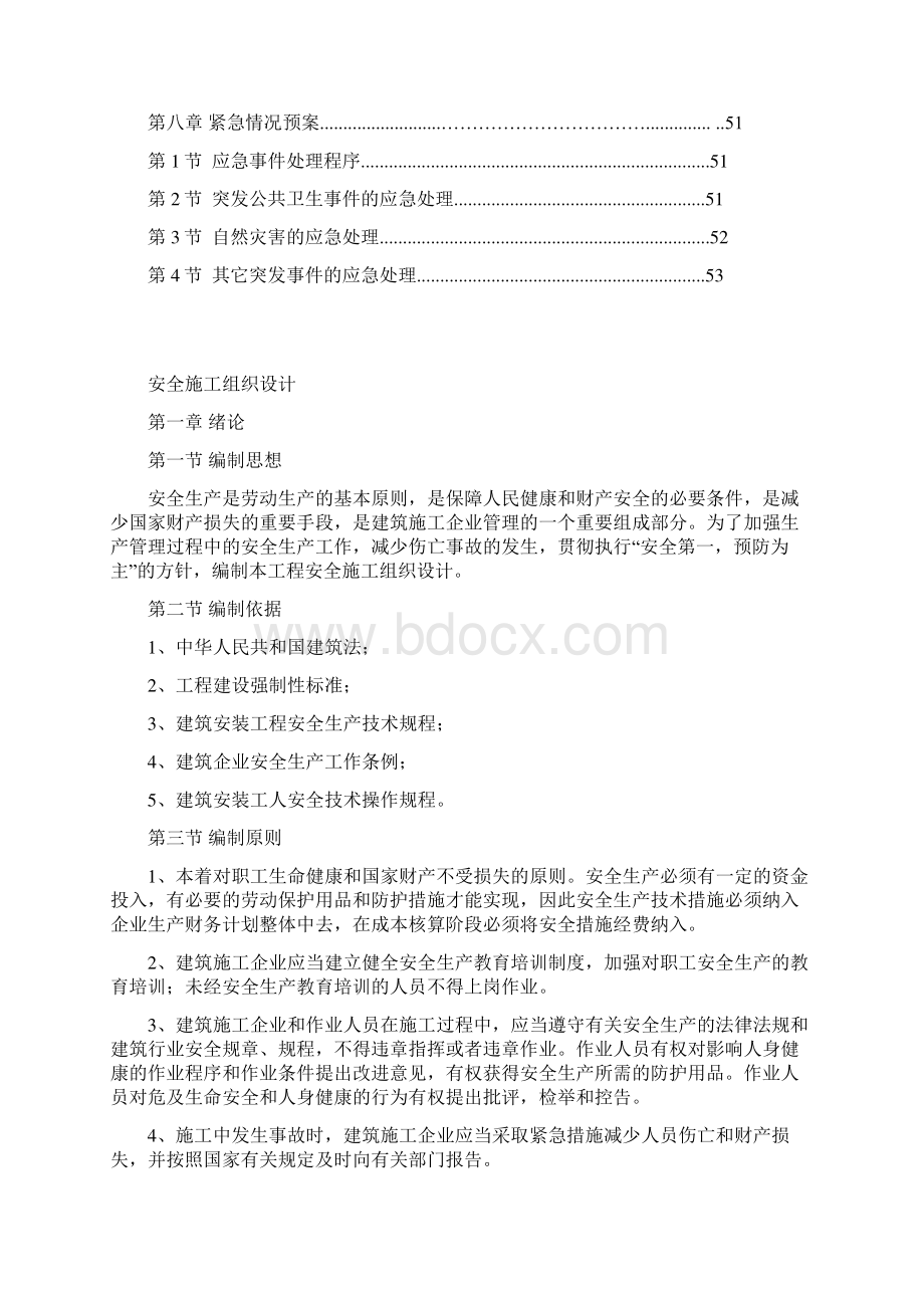 泗洪安全文明施工组织设计.docx_第3页