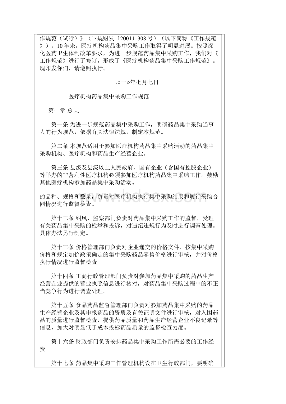 医疗机构药品集中采购工作规范Word格式.docx_第2页