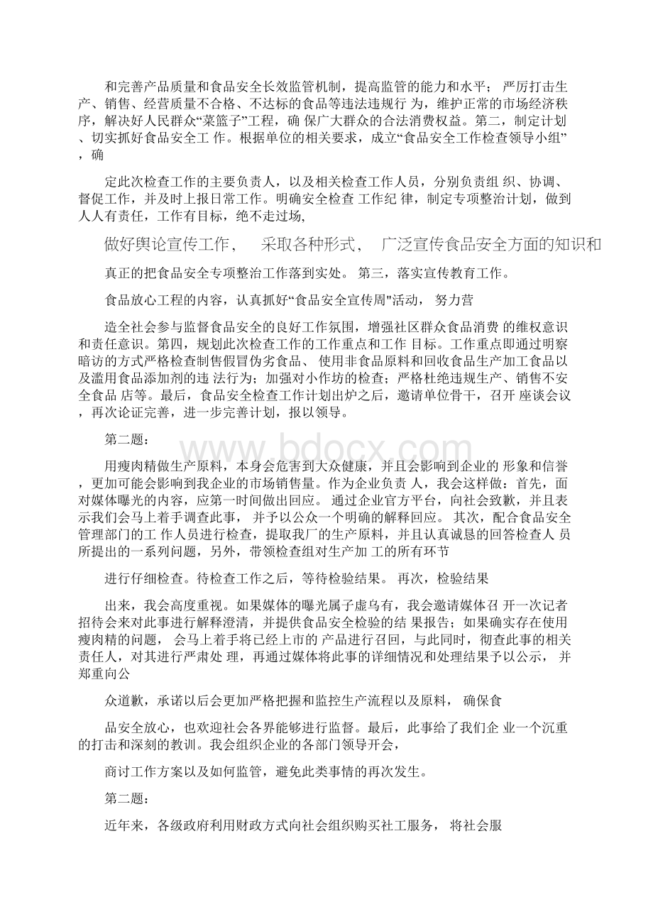 精选历年公务员面试真题与参考答案1110163901Word文件下载.docx_第2页