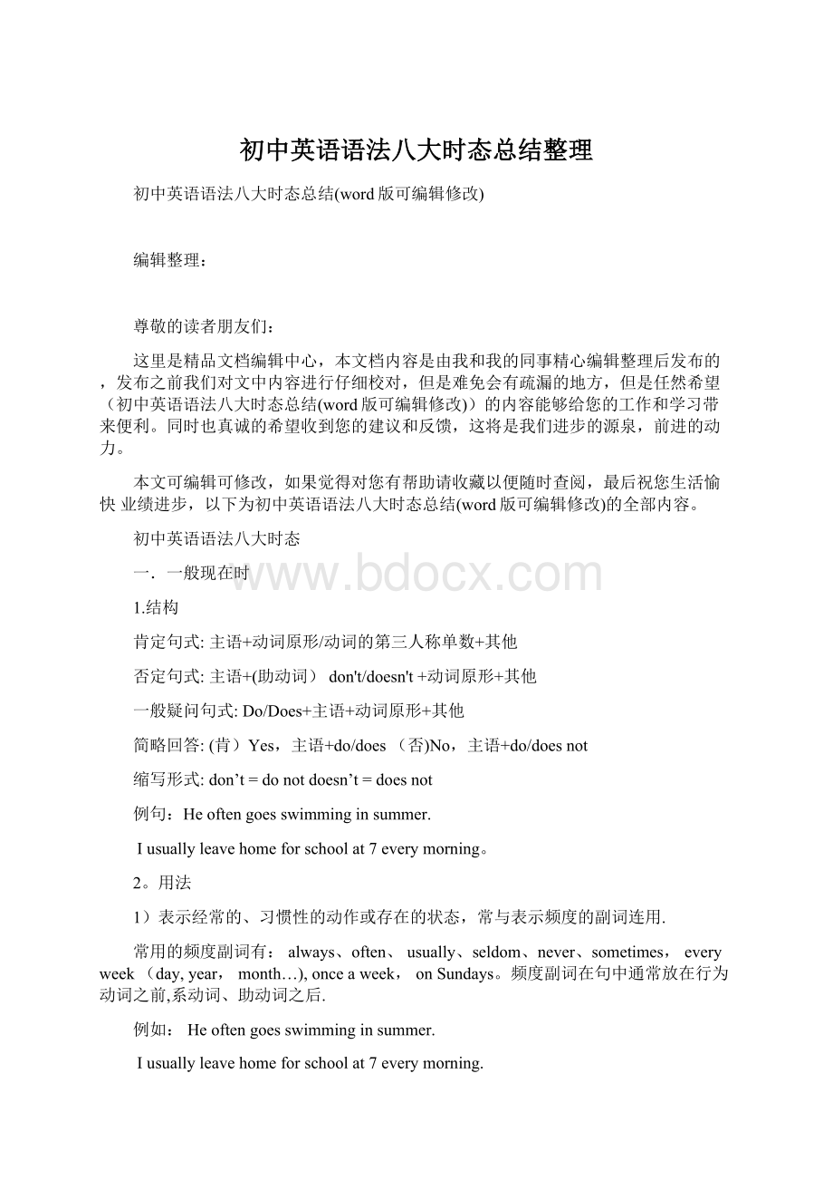 初中英语语法八大时态总结整理.docx