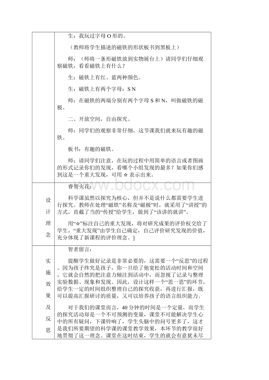 小学科学做中学教学策略研究Word文档下载推荐.docx_第2页