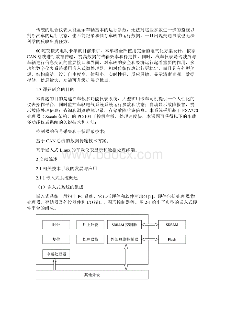 硕士学位论文车载多功能数字仪表系统的研究与应用.docx_第3页