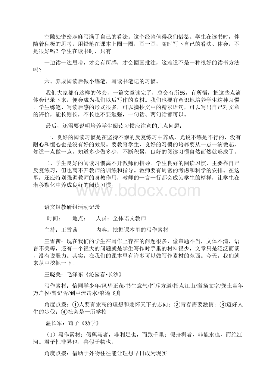 语文教研活动记录5654Word格式文档下载.docx_第2页