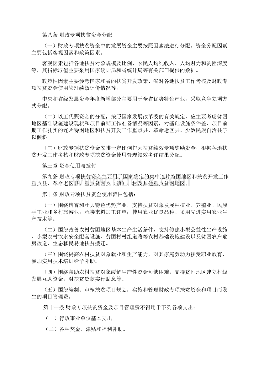 贵州省财政专项扶贫资金管理办法.docx_第2页