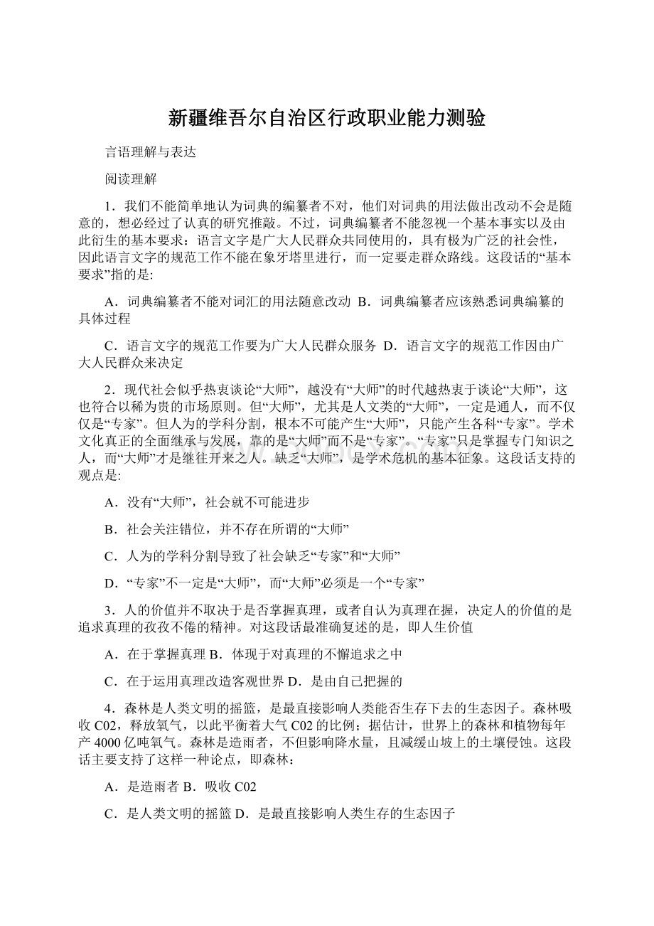 新疆维吾尔自治区行政职业能力测验文档格式.docx_第1页