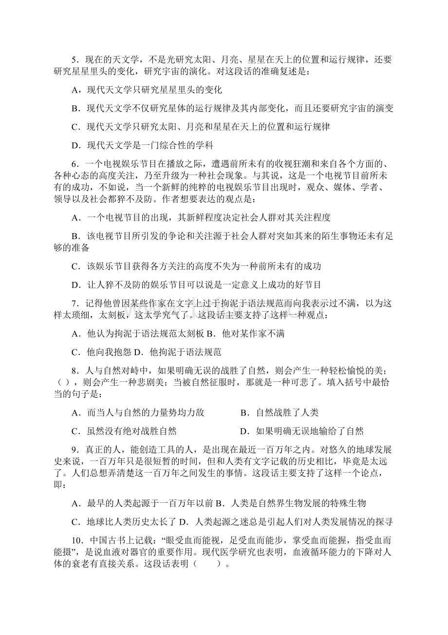 新疆维吾尔自治区行政职业能力测验文档格式.docx_第2页