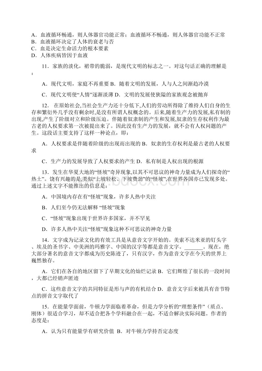 新疆维吾尔自治区行政职业能力测验文档格式.docx_第3页