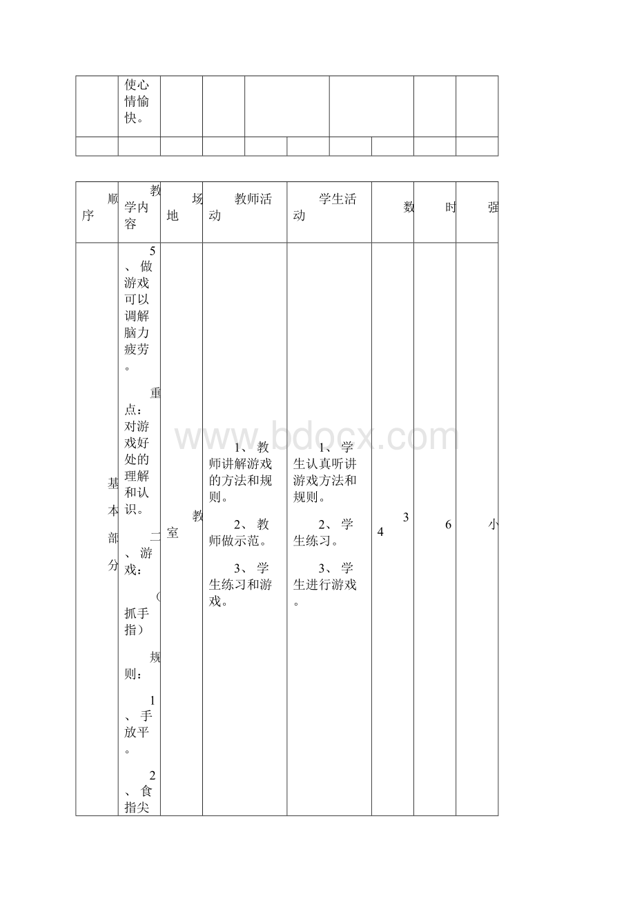 小学三年级下册体育教案3Word格式.docx_第3页