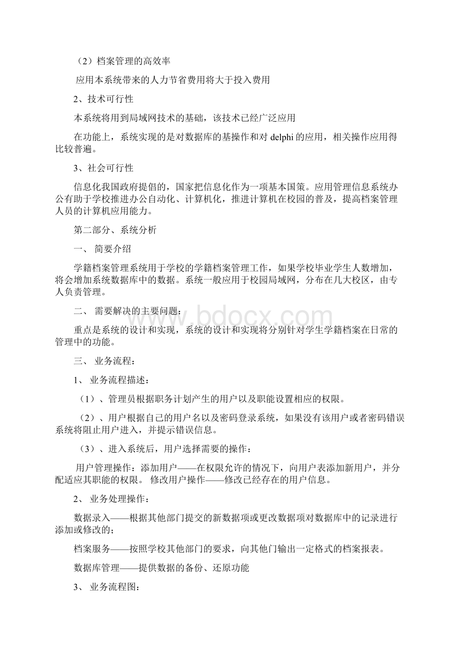 XX大学档案馆学籍档案管理系统设计方案.docx_第3页