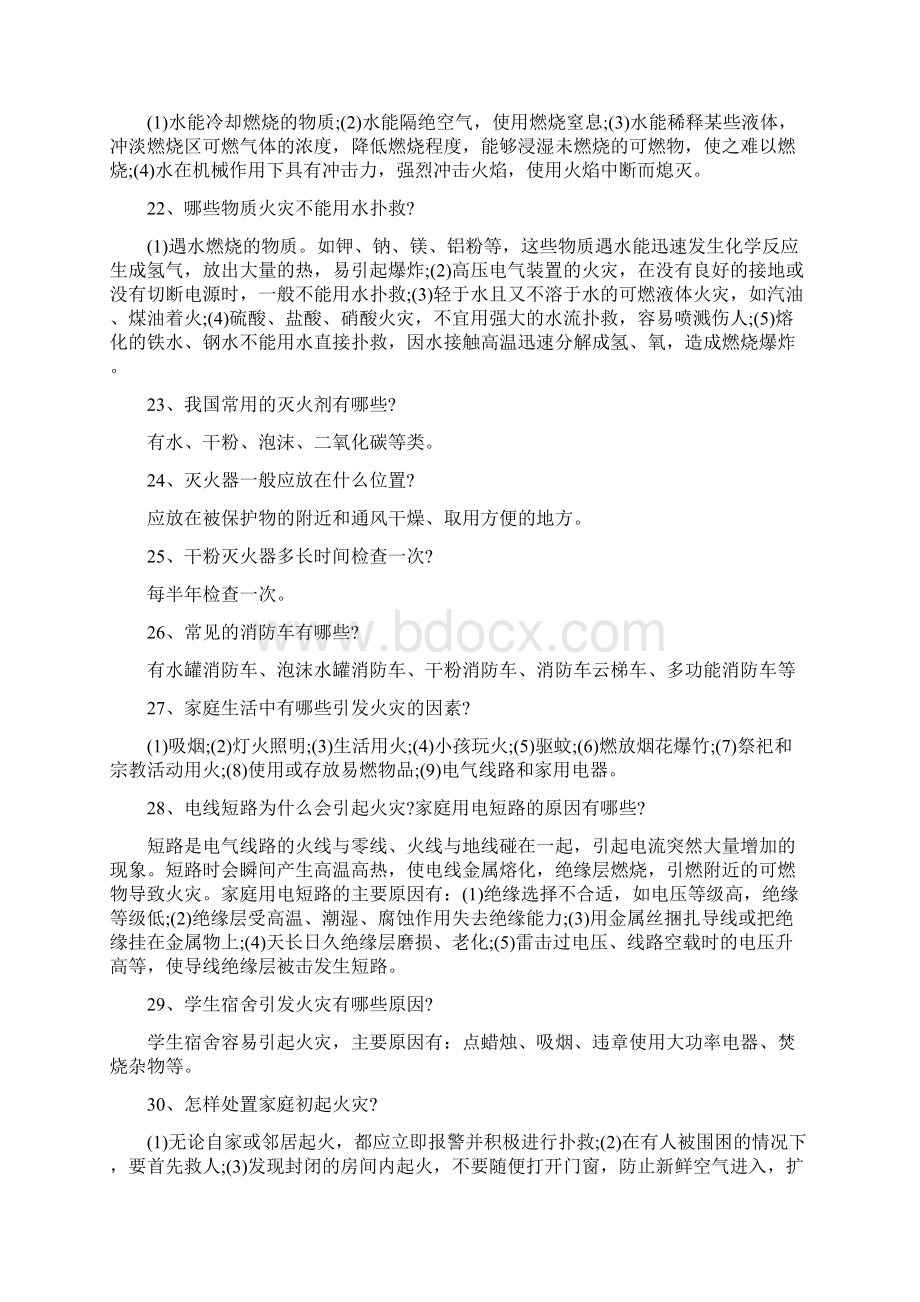 119消防安全知识Word文档下载推荐.docx_第3页