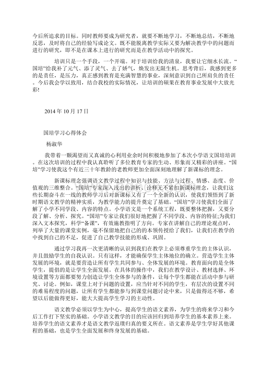 国培心得.docx_第2页