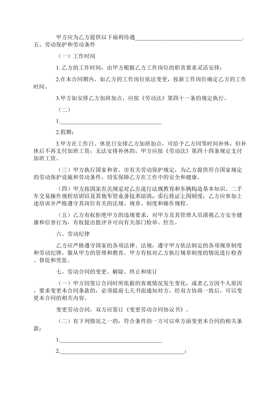 标准的劳动用工合同.docx_第2页