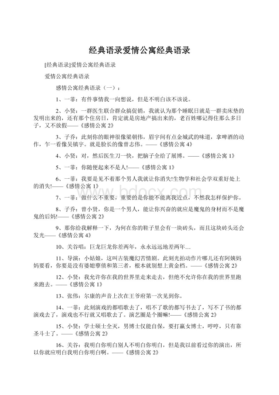 经典语录爱情公寓经典语录Word格式.docx_第1页