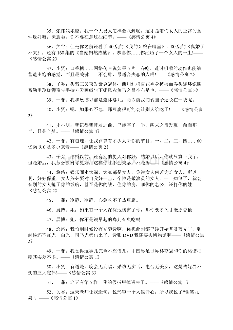 经典语录爱情公寓经典语录Word格式.docx_第3页