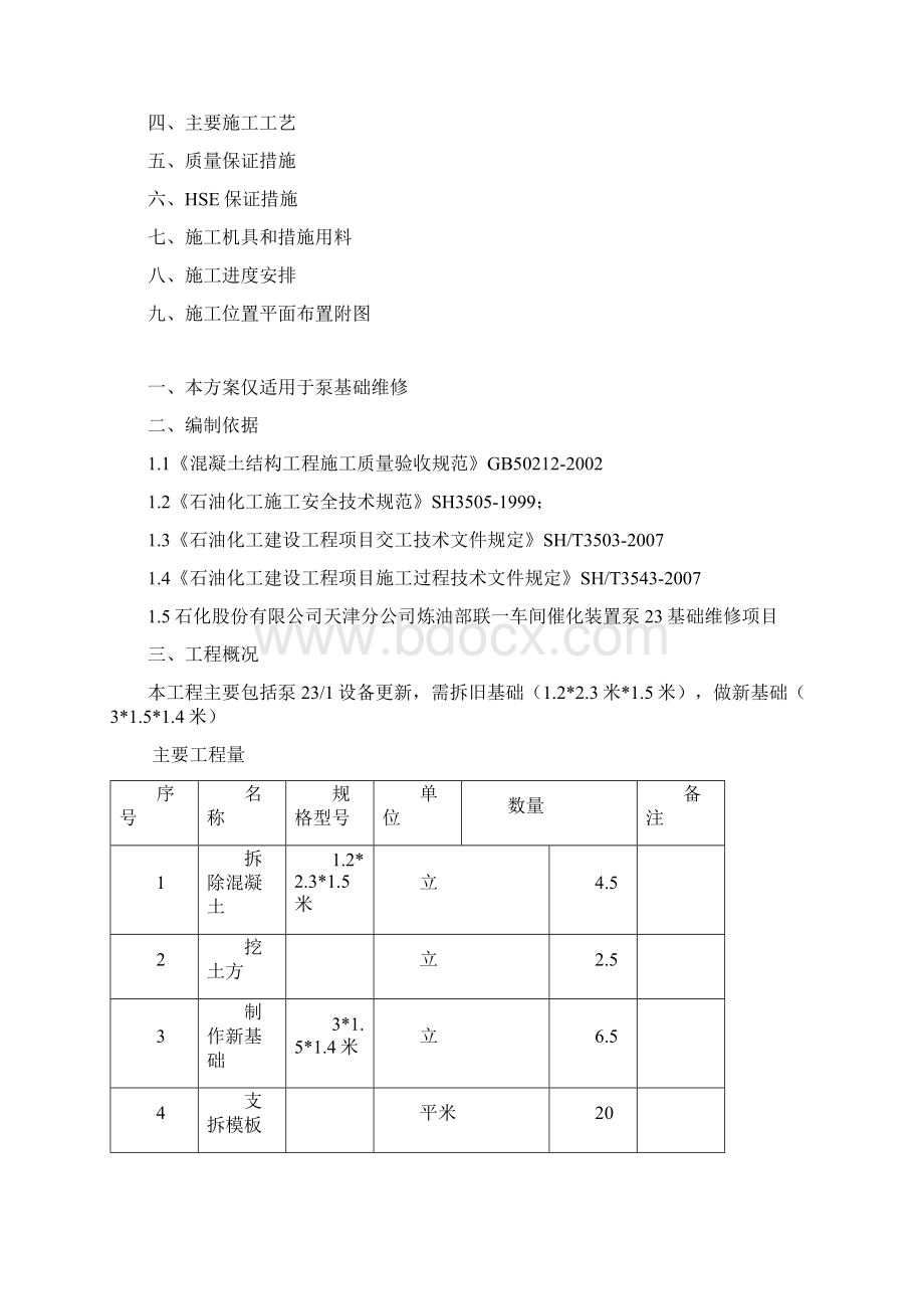 泵基础维修Word文档格式.docx_第3页