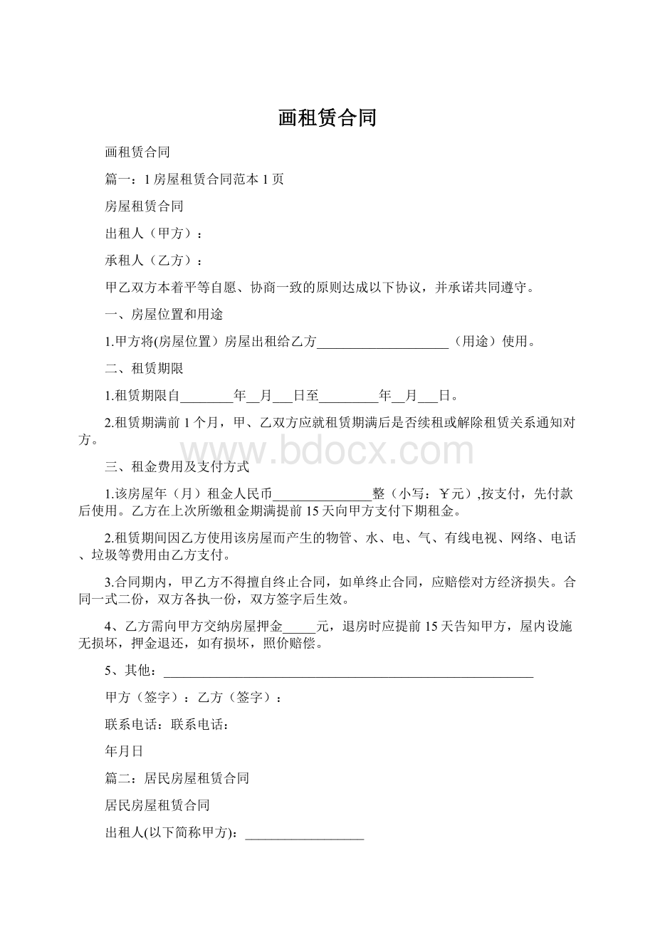 画租赁合同Word文档格式.docx