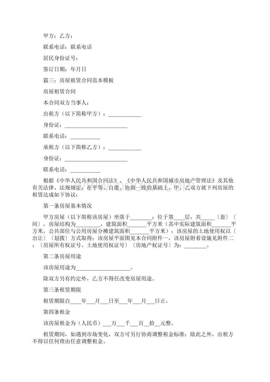 画租赁合同Word文档格式.docx_第3页