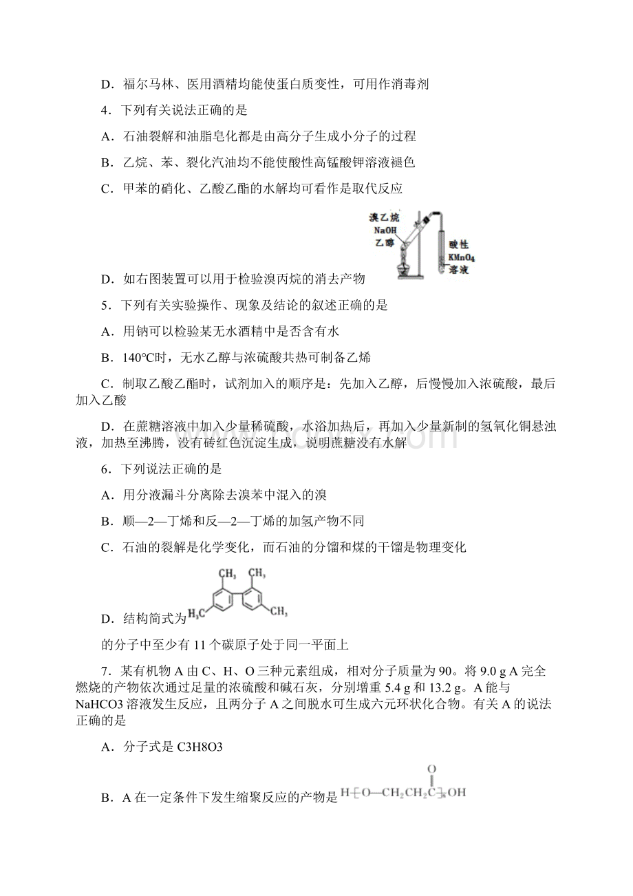 学年河北省石家庄市高二化学上学期期末测试习题.docx_第2页