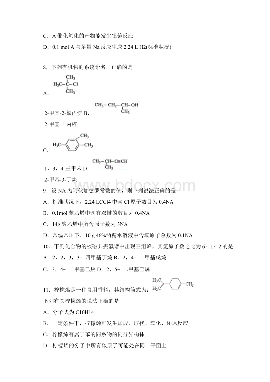 学年河北省石家庄市高二化学上学期期末测试习题.docx_第3页