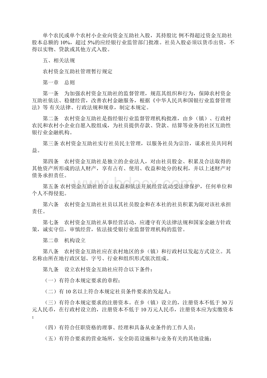 农村资金互助社Word格式文档下载.docx_第2页