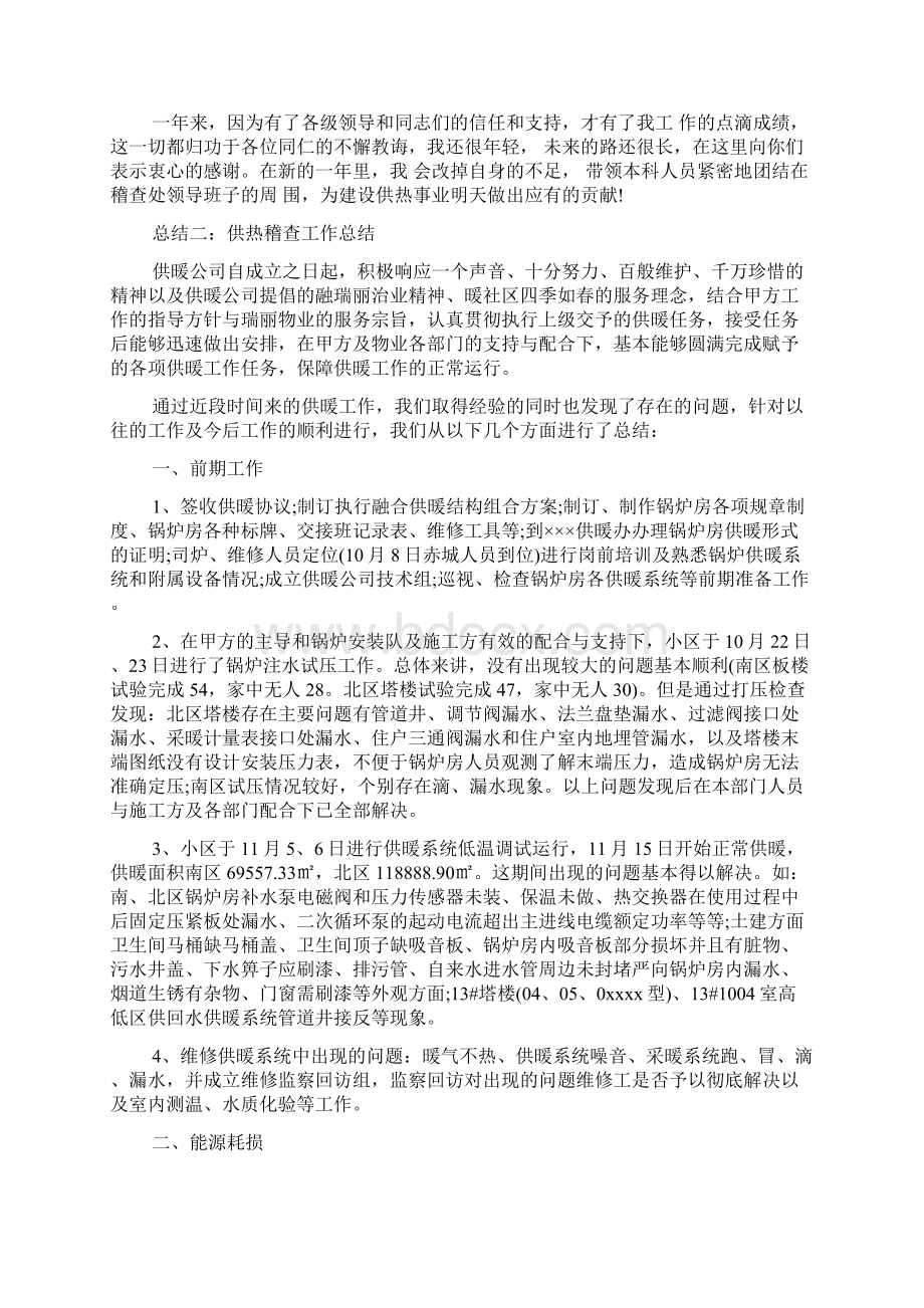 供热稽查工作总结文档格式.docx_第2页