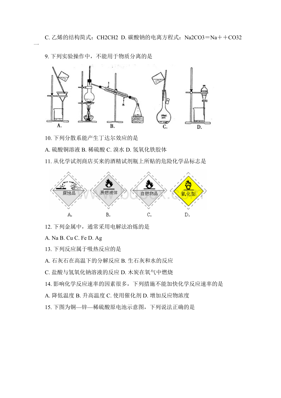 北京高中化学会考真题及答案.docx_第2页