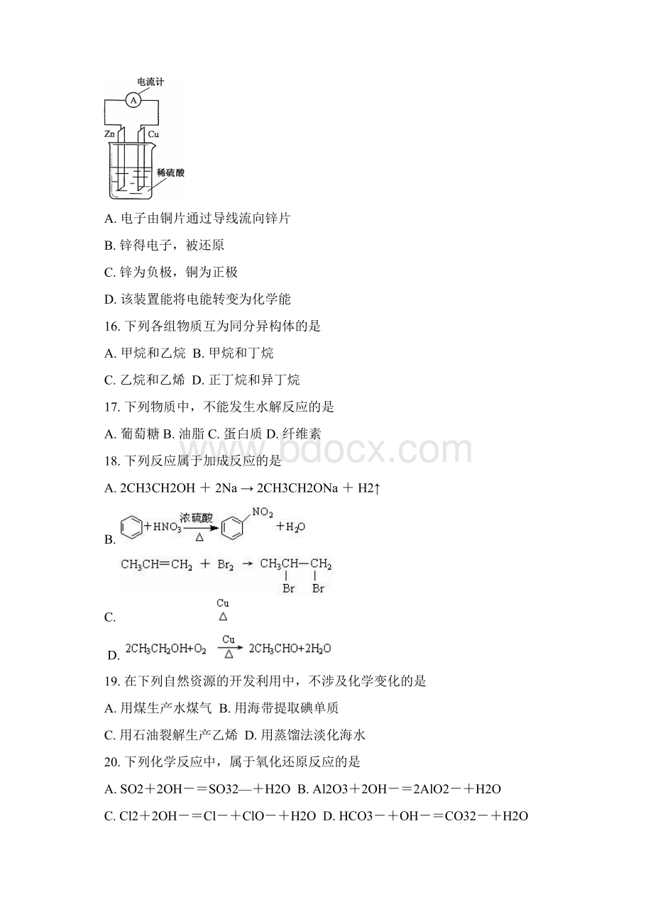 北京高中化学会考真题及答案.docx_第3页