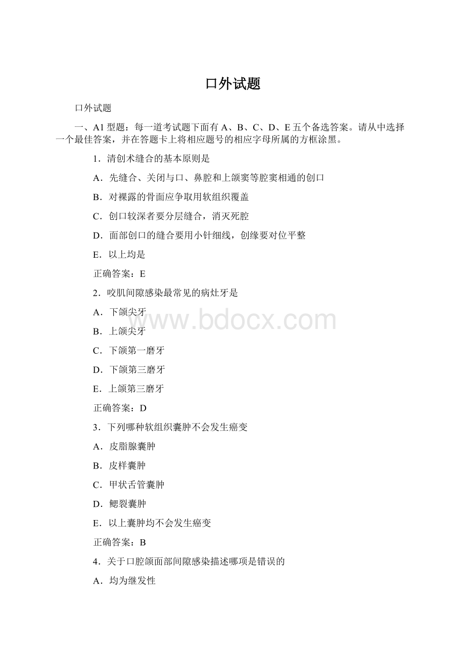 口外试题Word格式文档下载.docx_第1页