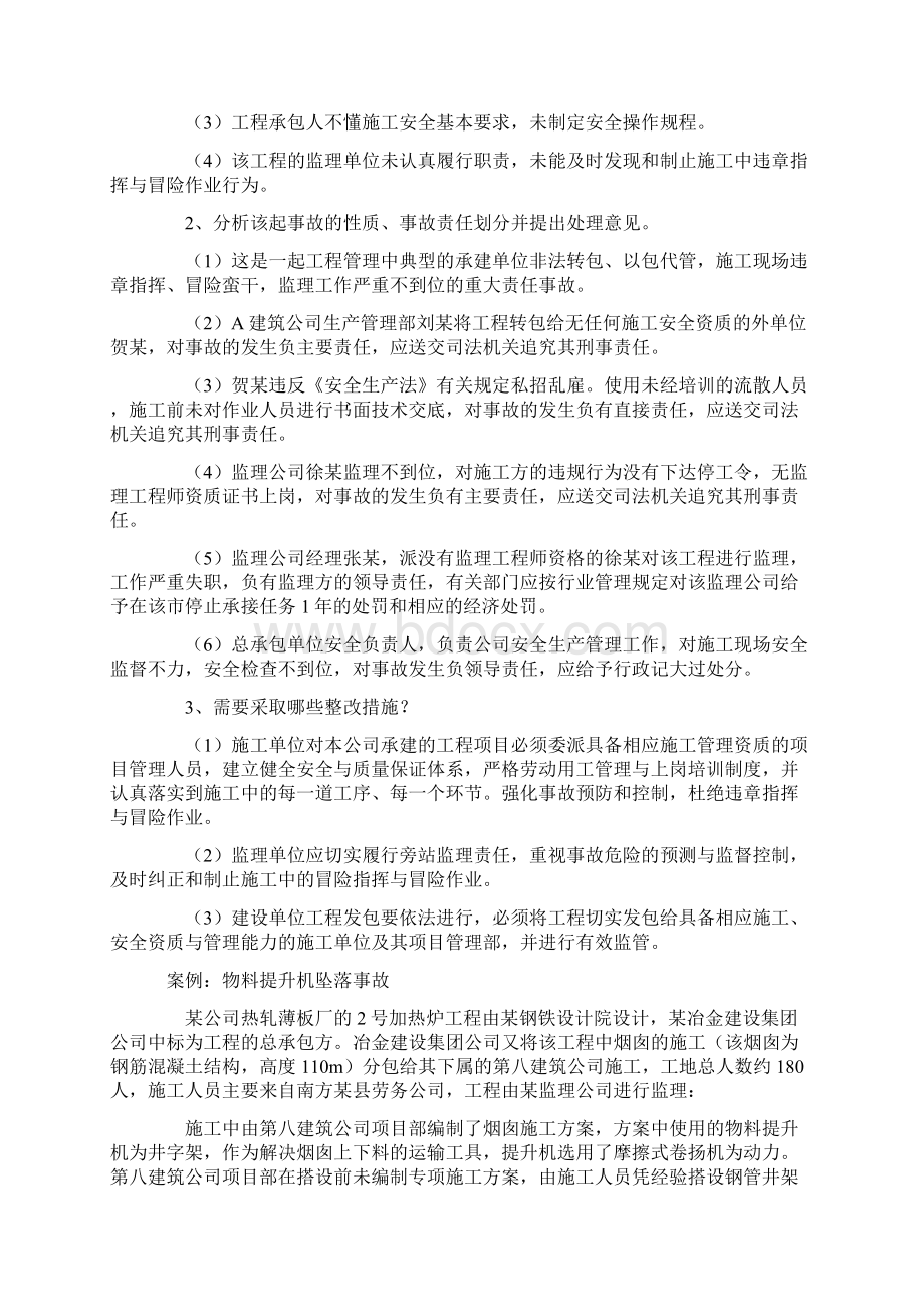 安全师考试经典案例.docx_第2页