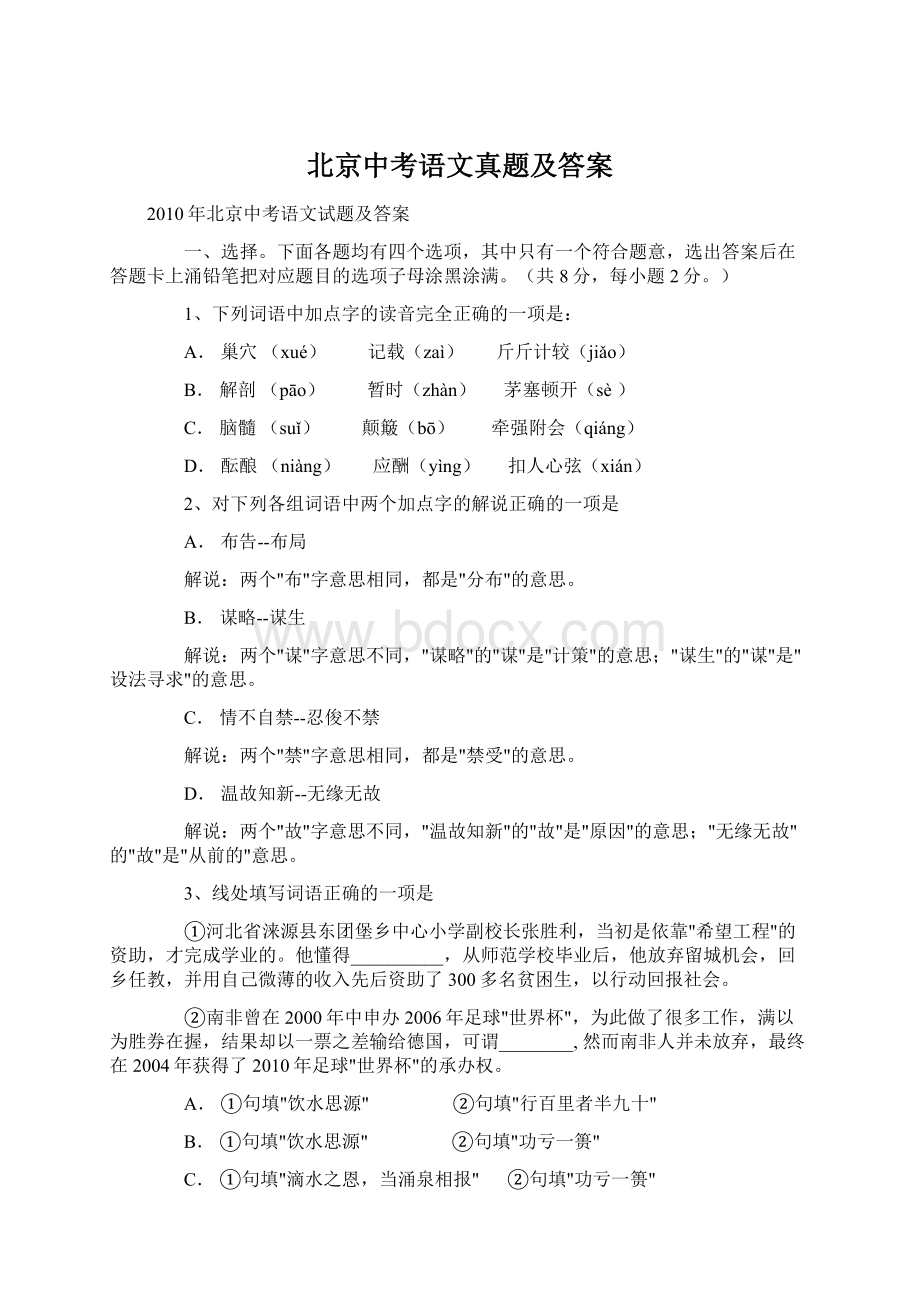 北京中考语文真题及答案.docx_第1页