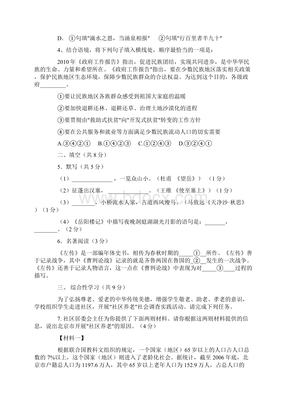 北京中考语文真题及答案.docx_第2页