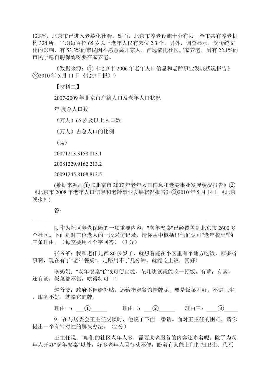 北京中考语文真题及答案.docx_第3页