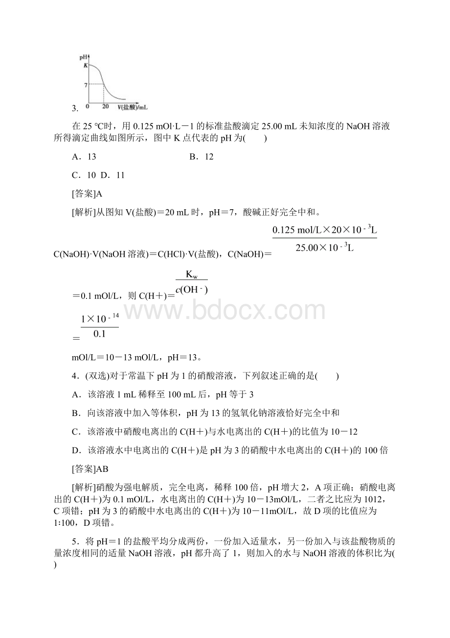 届高三化学课时复习检测题27.docx_第2页