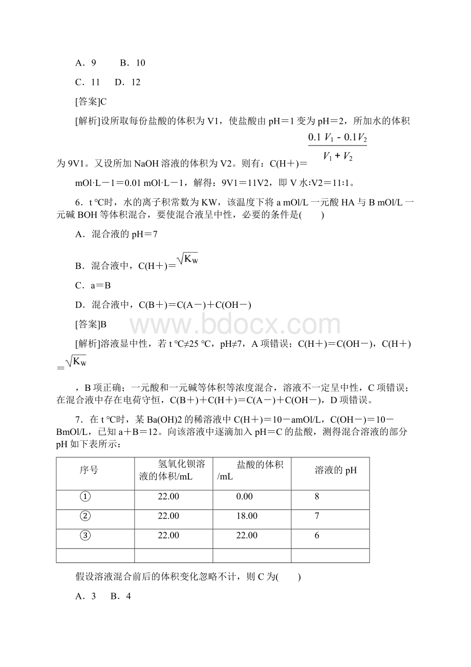 届高三化学课时复习检测题27.docx_第3页