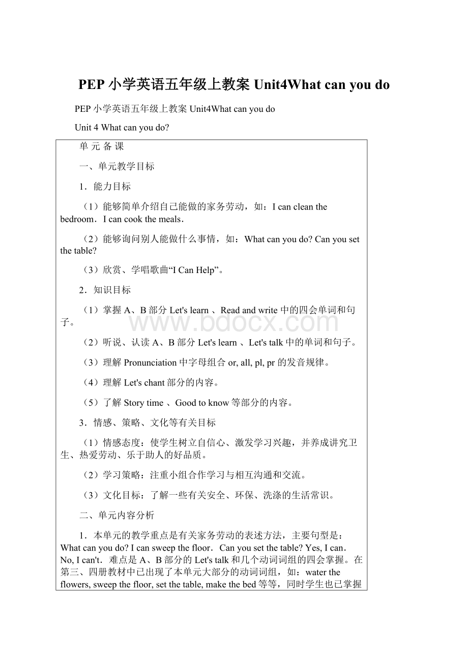 PEP小学英语五年级上教案Unit4What can you do.docx_第1页