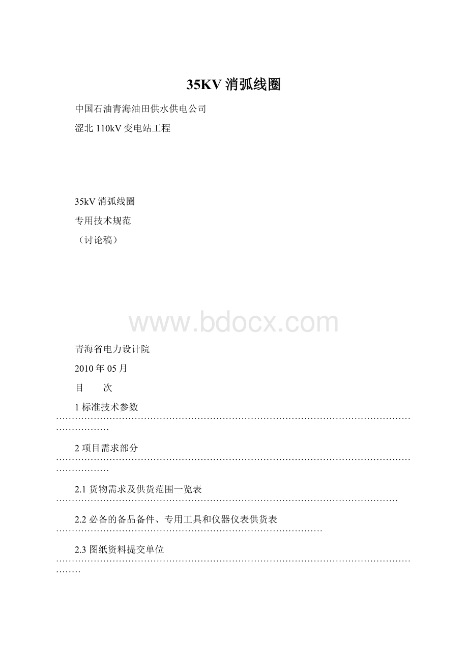 35KV消弧线圈Word文档下载推荐.docx_第1页