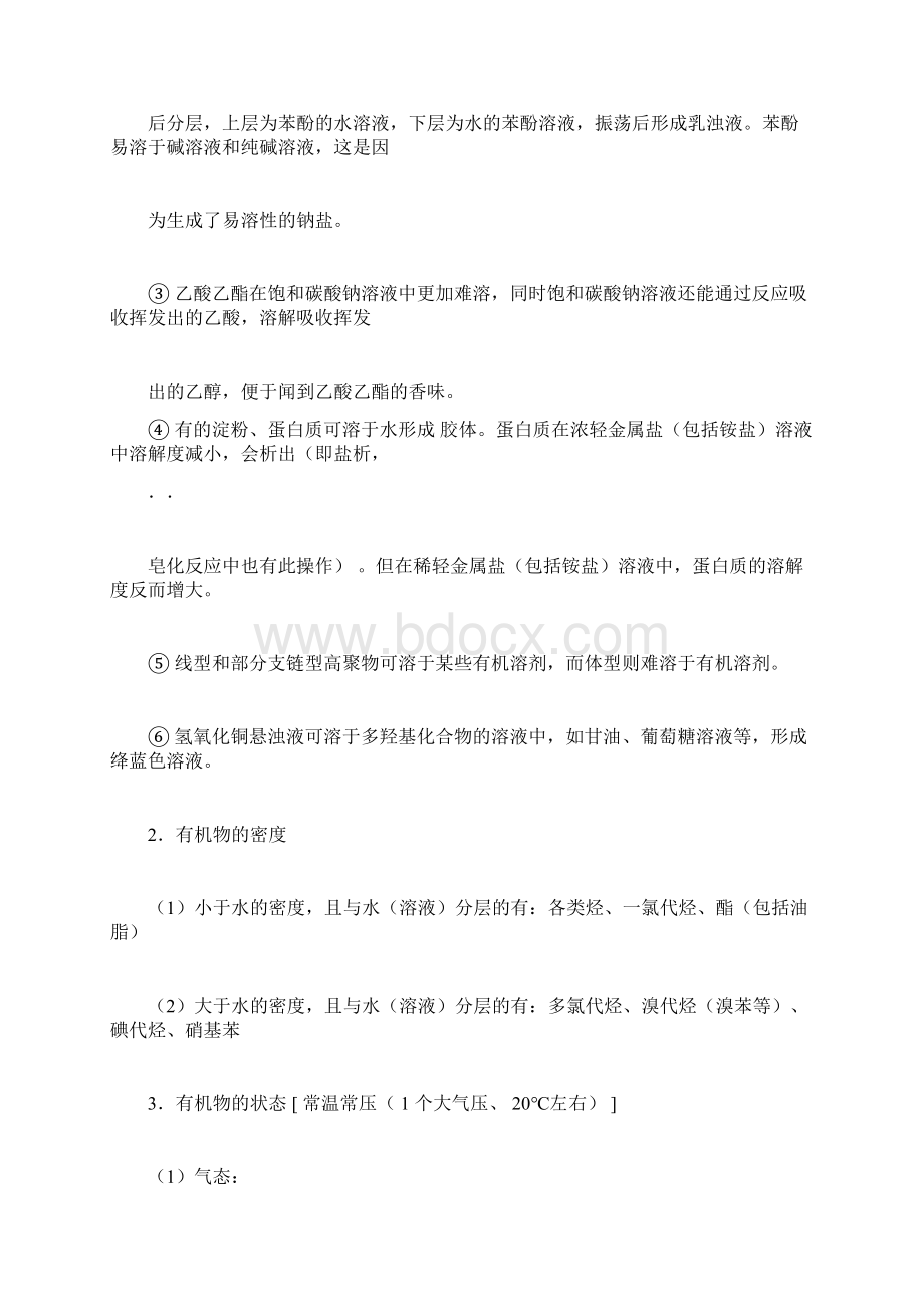 高中有机化学选修5知识点总结doc.docx_第2页